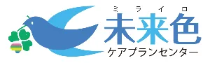 ケアプランセンターミライロ