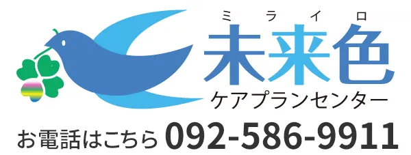 ケアプランセンターミライロ